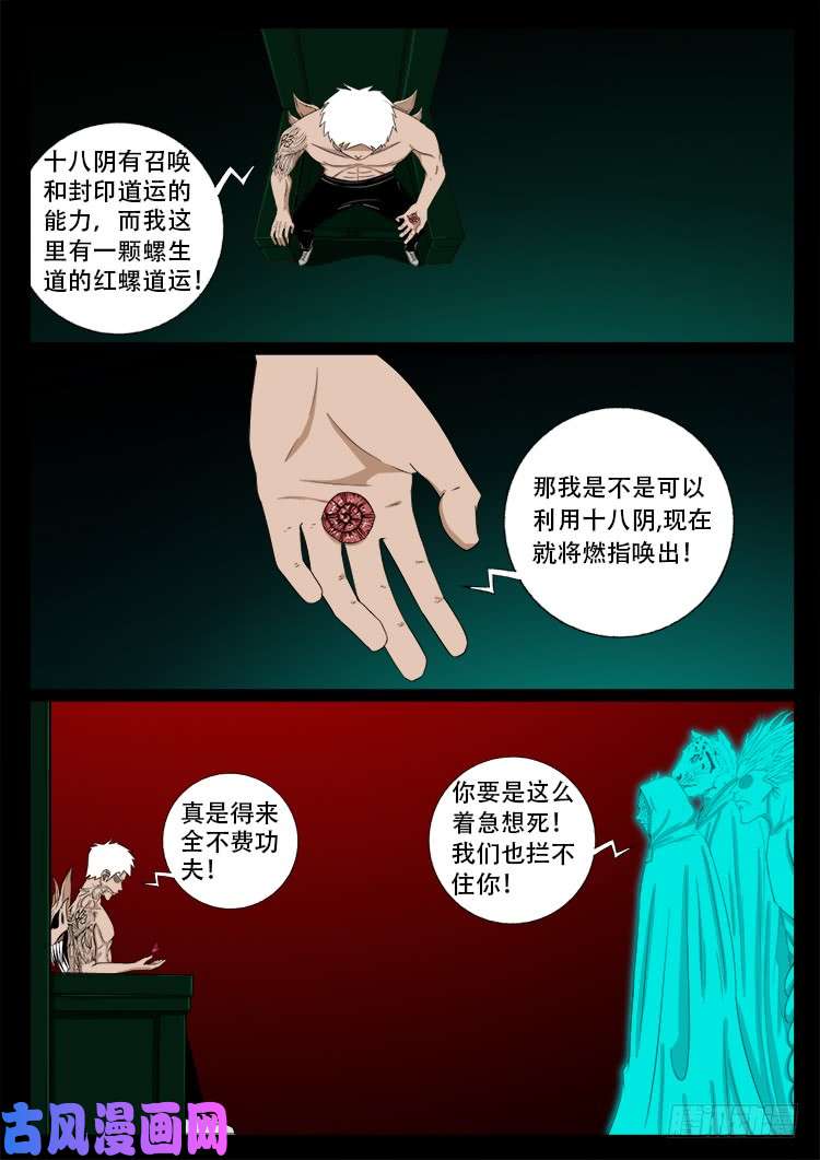 我为苍生小说张小年漫画,十八阴 052图