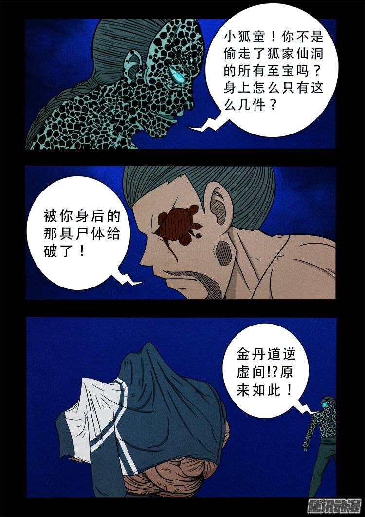 我为苍生漫画全集讲解漫画,鹦鹉大厦 281图