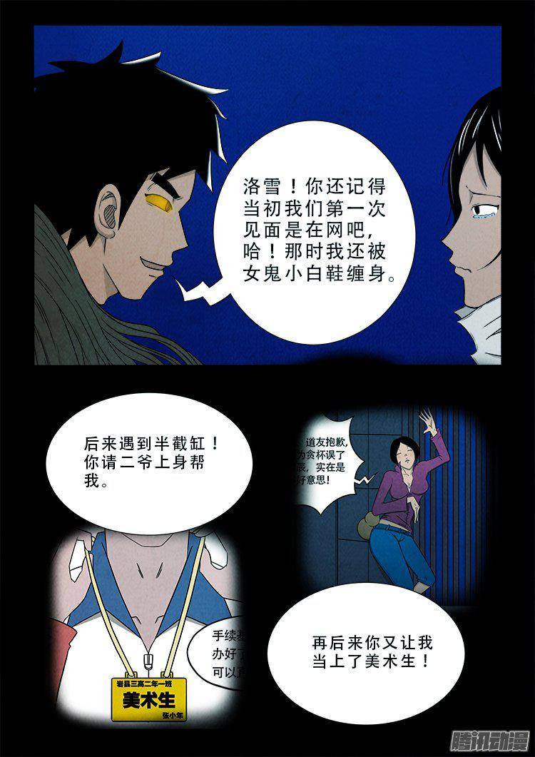 我为苍生歌曲完整版漫画,鹦鹉大厦 362图