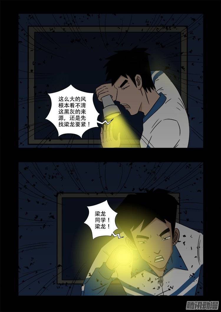 我为苍生漫画,鬼抬人 032图