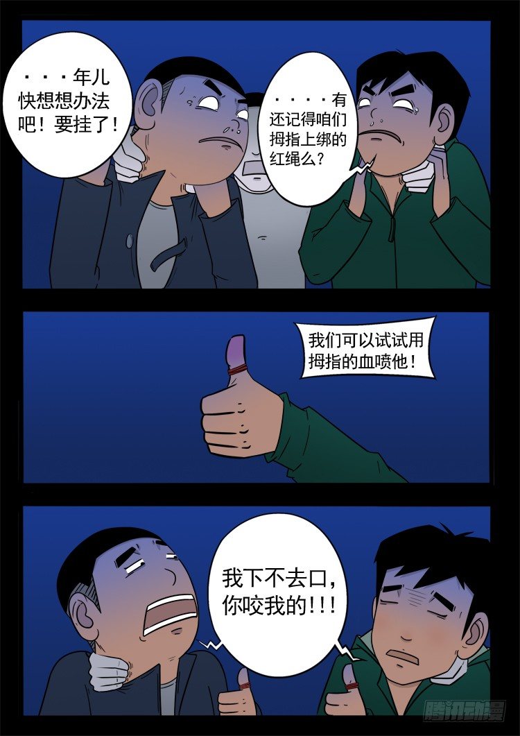 我为苍生动画全集免费观看漫画,诡面妖根 082图