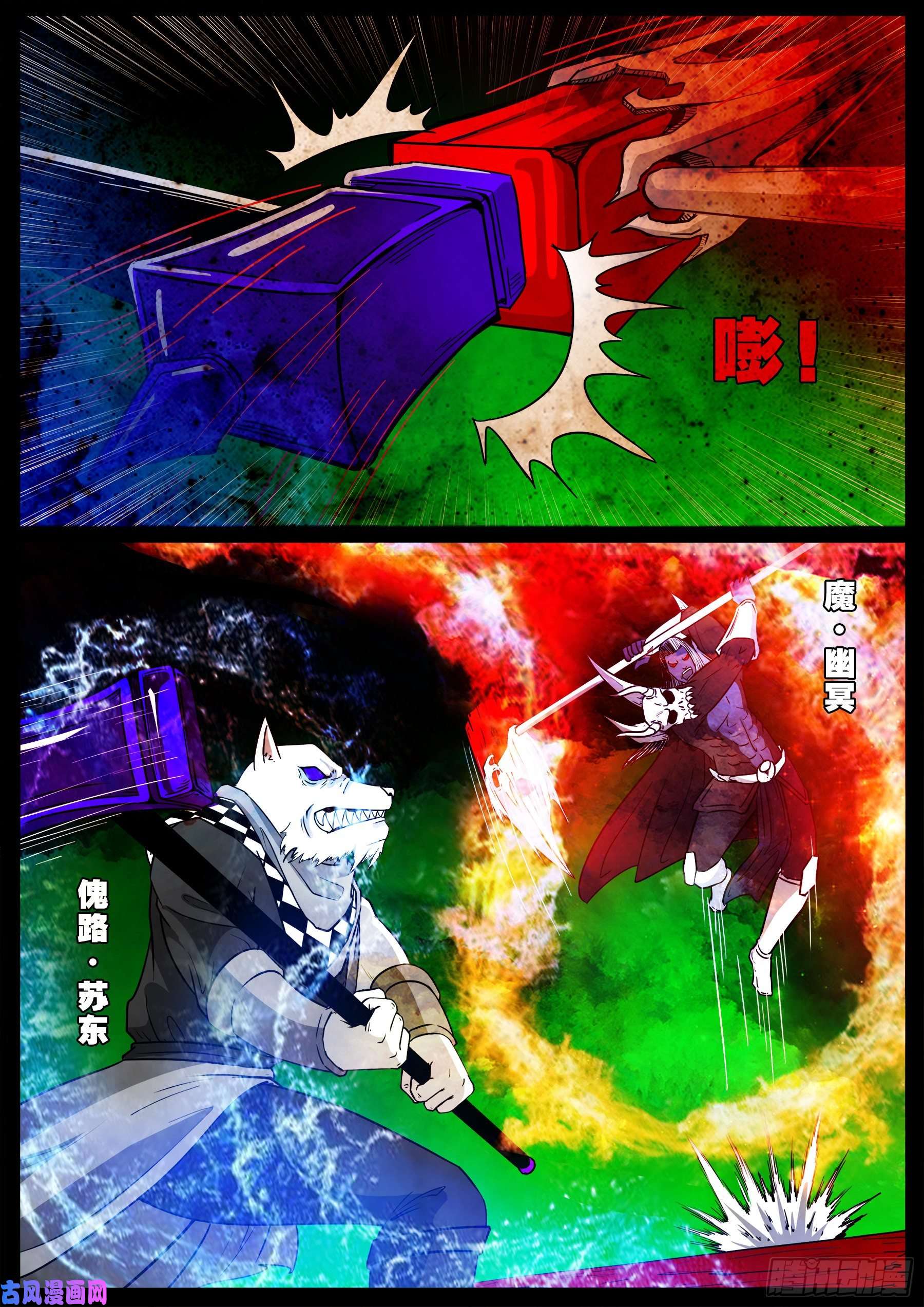 我为苍生全集漫画,魔斗煞 011图