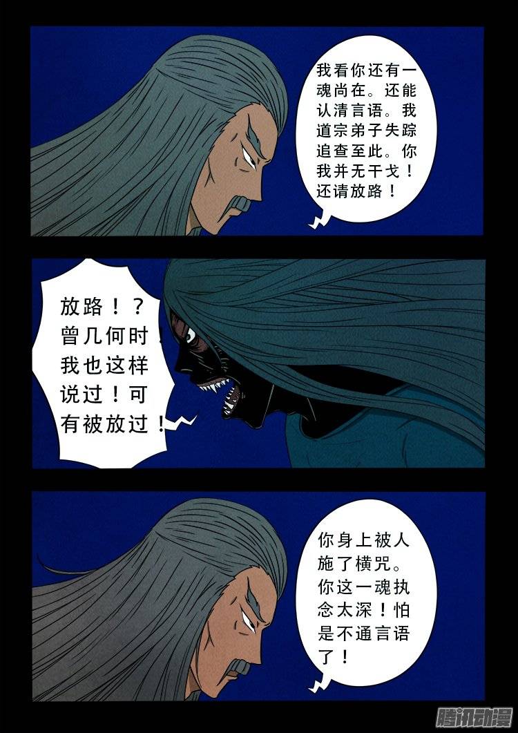 我为苍生漫画全集讲解漫画,鹦鹉大厦 061图