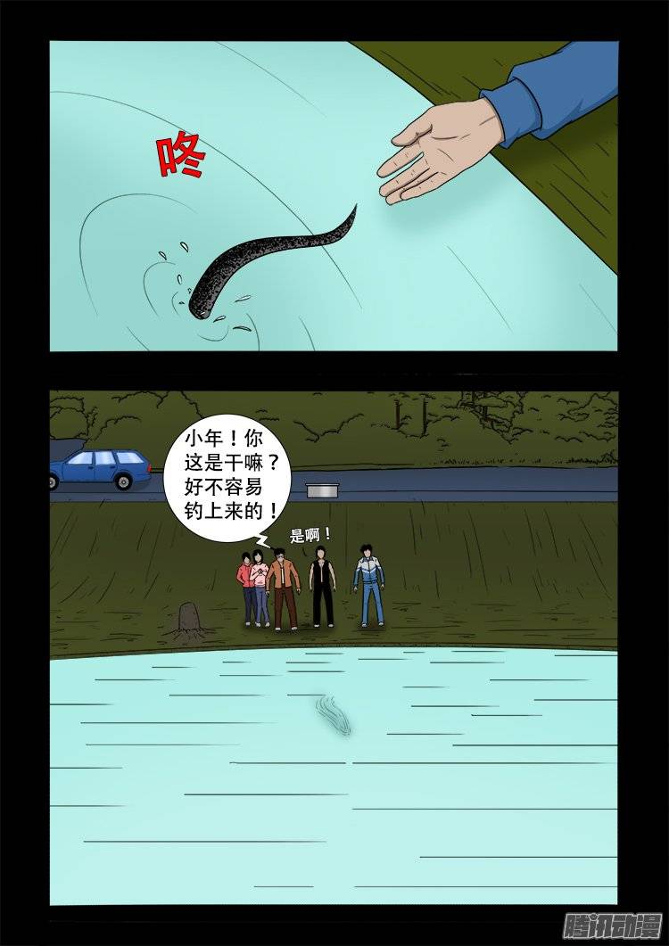 我为苍生张小年小说漫画,老羊倌的话 081图