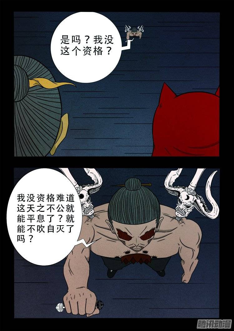 我为苍生插曲漫画,鹦鹉大厦 322图