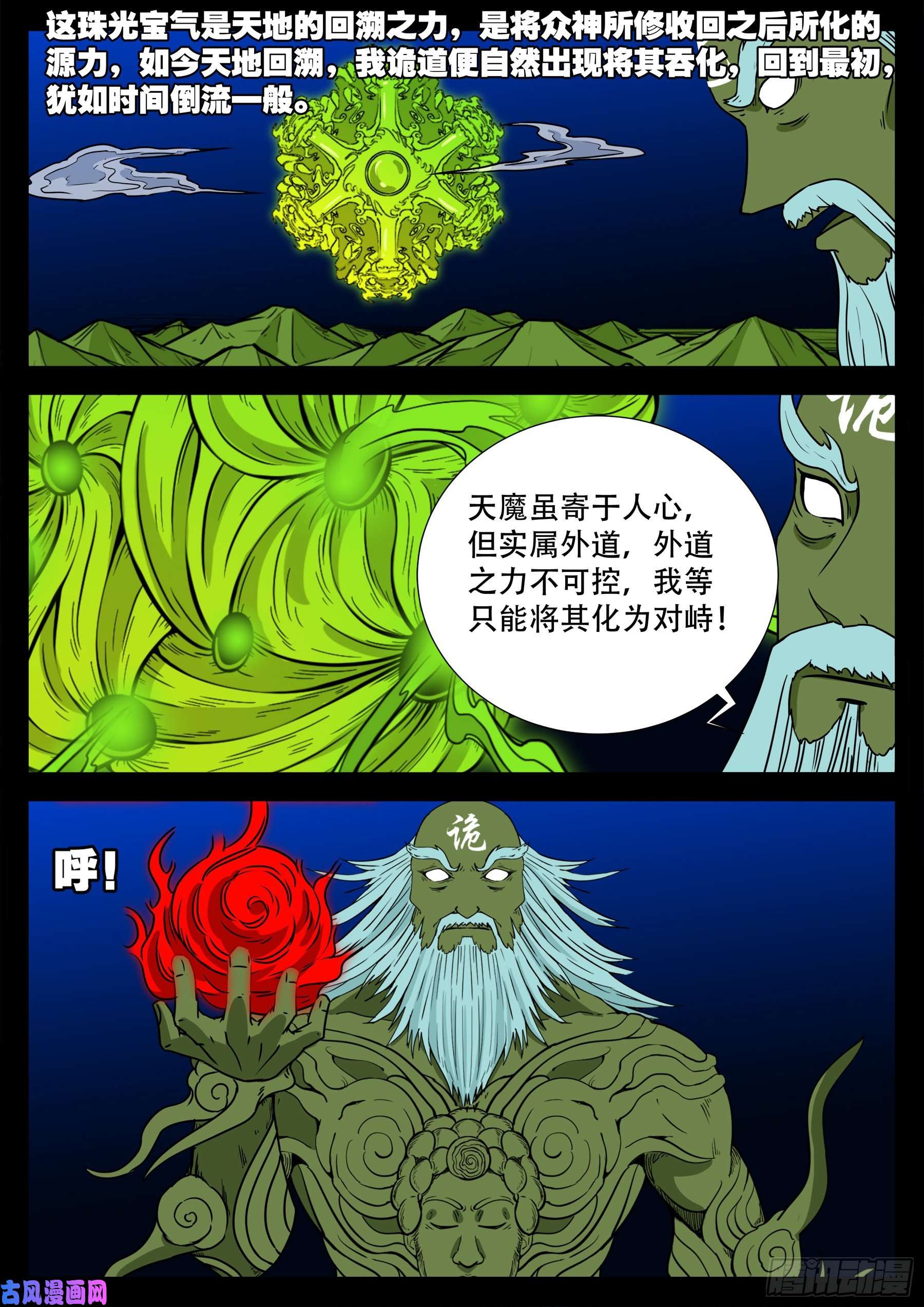 我为苍生漫画免费观看下拉式漫画,天魔征 012图