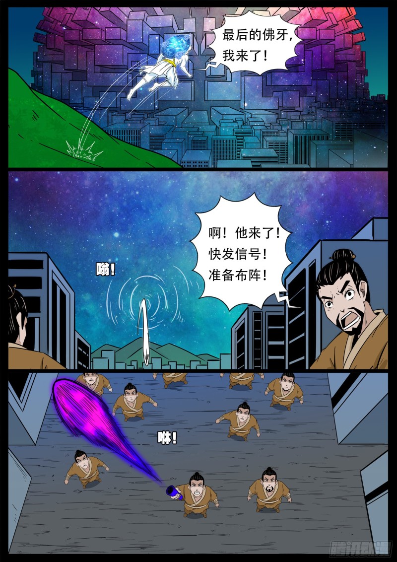 我为苍生动漫在线看免费的漫画,十道凡间 022图