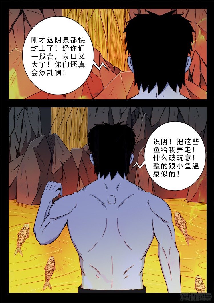 我为苍生张小年小说漫画,四方五道十八云 022图