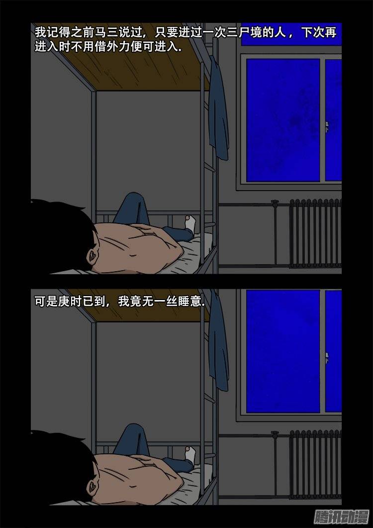 我为苍生而来漫画,守庚神 241图