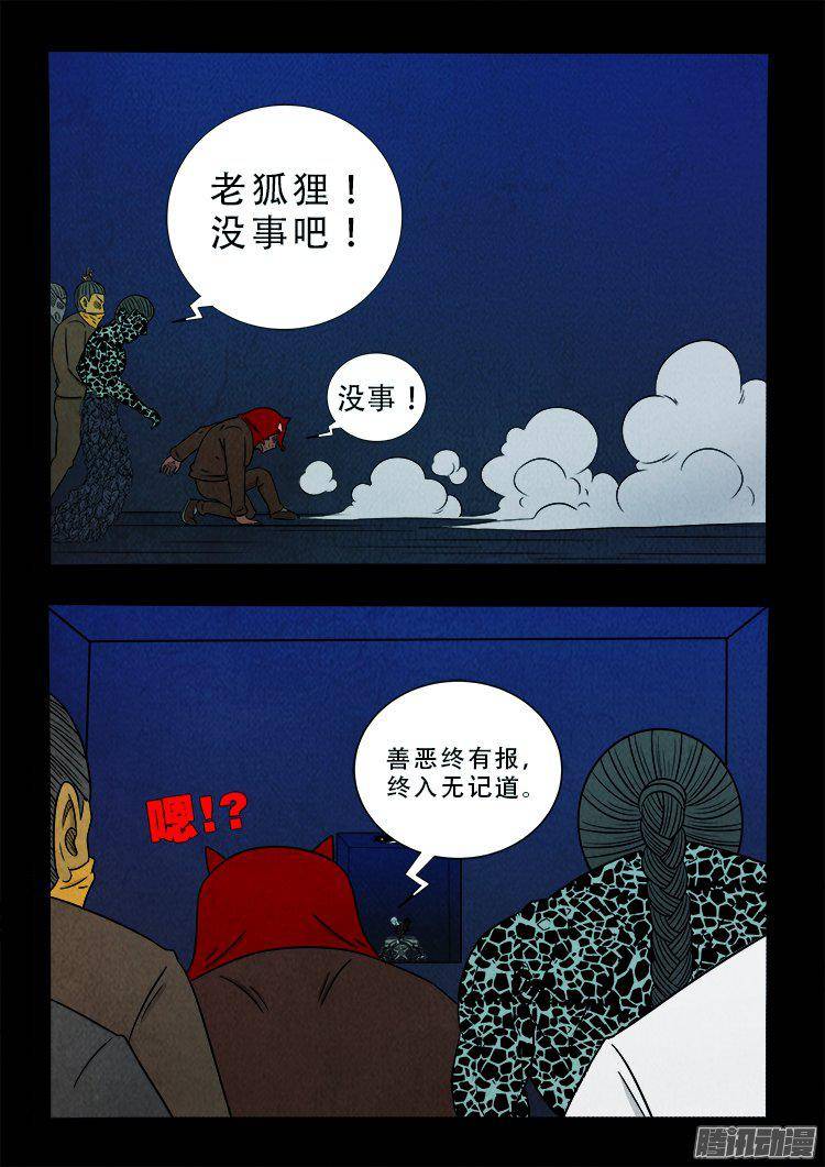 我为苍生那些年漫画免费观看漫画,鹦鹉大厦 332图