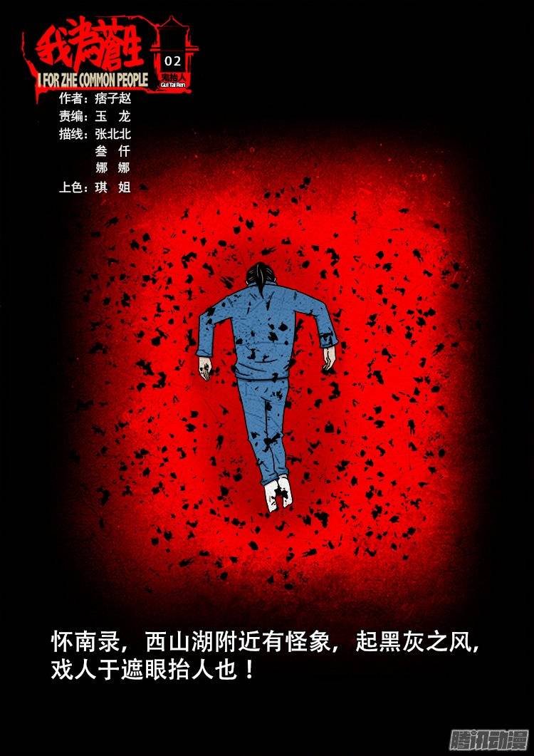 我为苍生漫画在线免费观看漫画,鬼抬人 021图