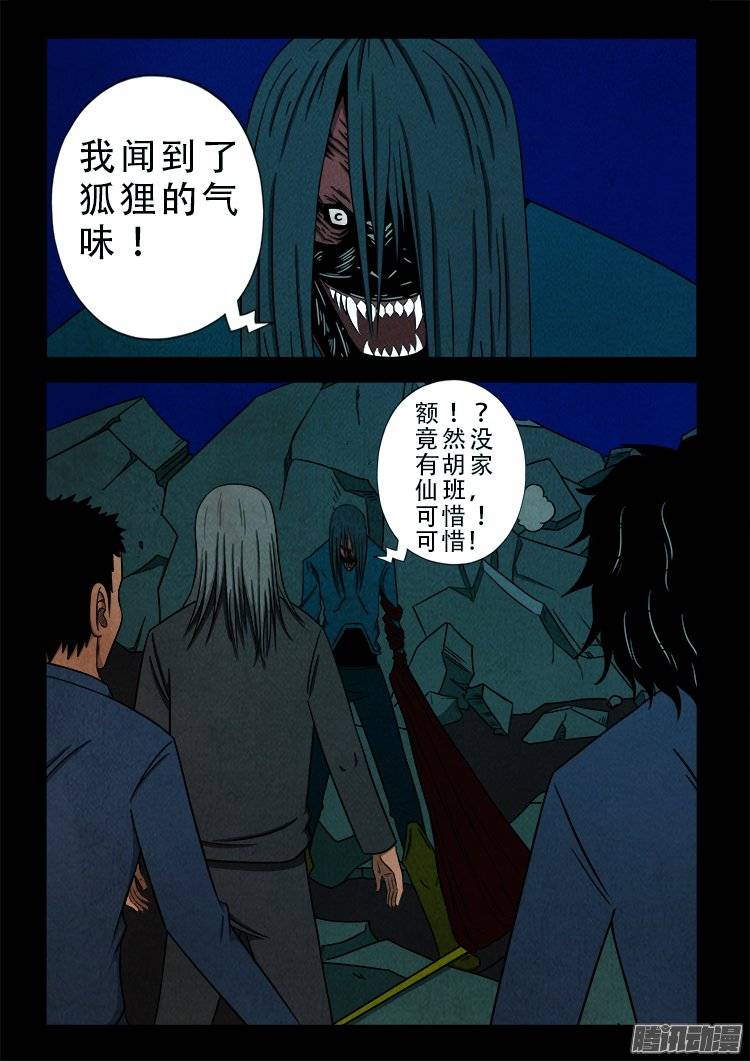 我为苍生免费看漫画,鹦鹉大厦 062图