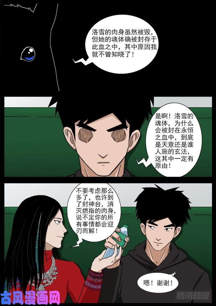 我为苍生全集漫画,封神台 012图