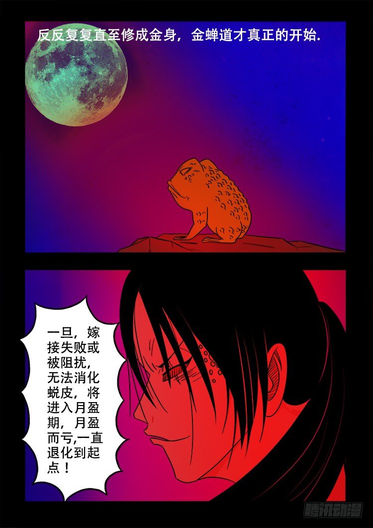 我为苍生一口气看完漫画,阴老爷 241图