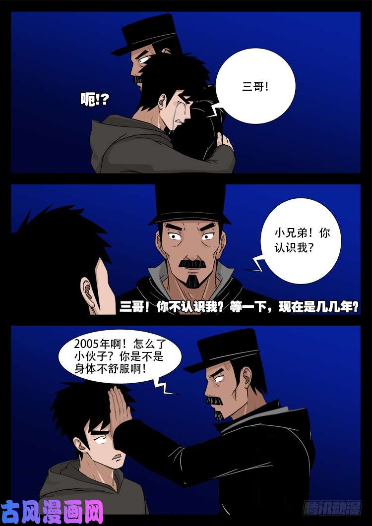 我为苍生漫画在线免费观看漫画,弄化生 022图