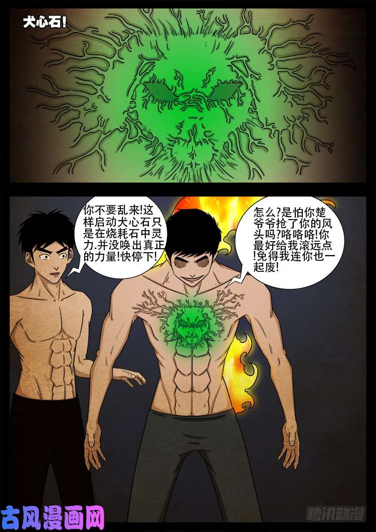 我为苍生漫画全集漫画,螺生宝卷 122图