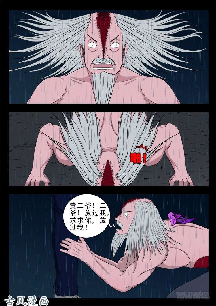 我为苍生小说漫画,阴阳大话炉 122图