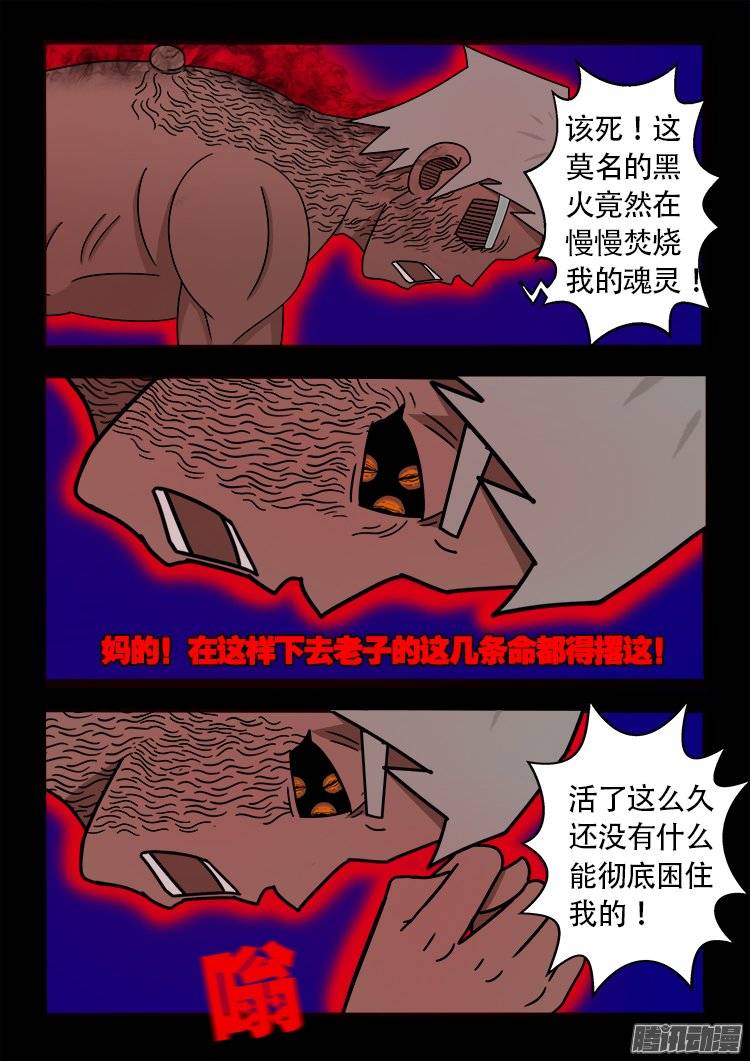 我为苍生漫画全集讲解漫画,守庚神 052图