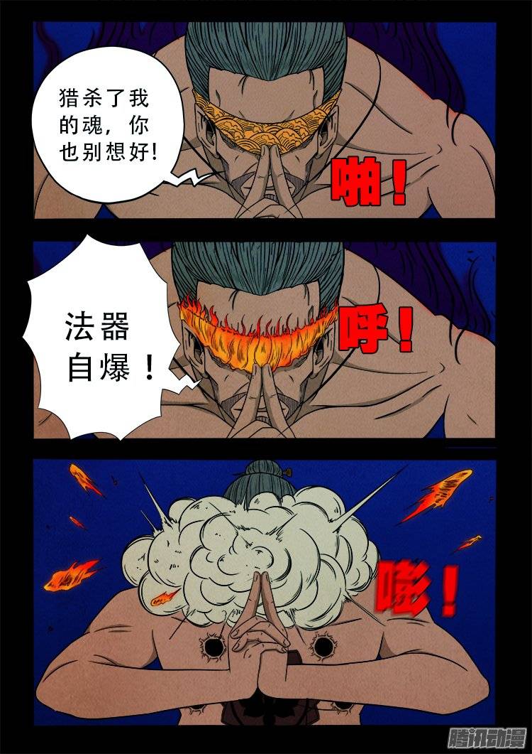 我为苍生原声漫画,鹦鹉大厦 262图