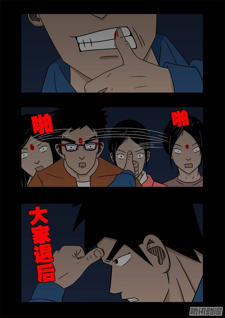 我为苍生漫画,鬼抬人 032图