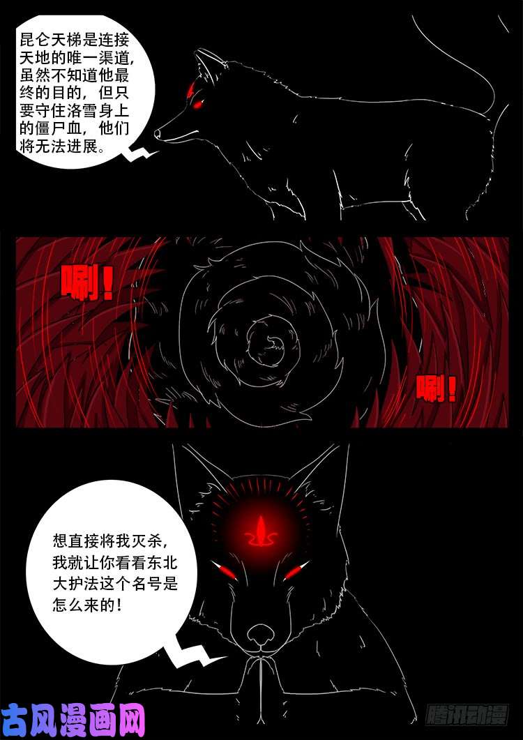 我为苍生漫画全集讲解漫画,断头崖 091图