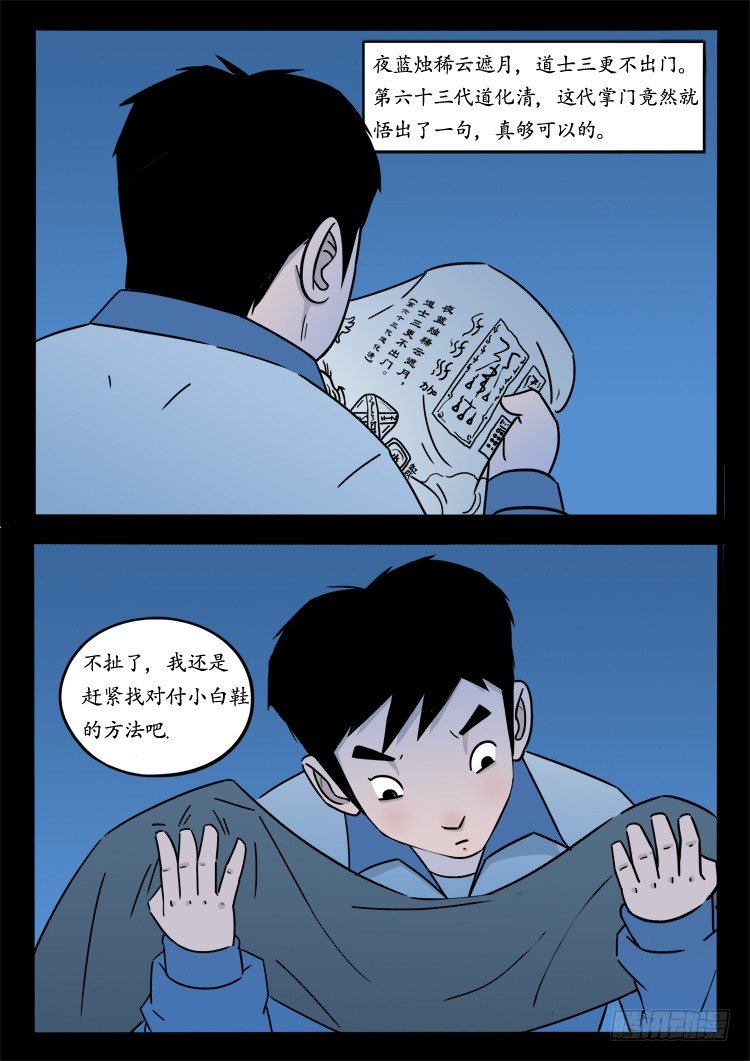 我为苍生漫画在线免费观看漫画,小白鞋 062图