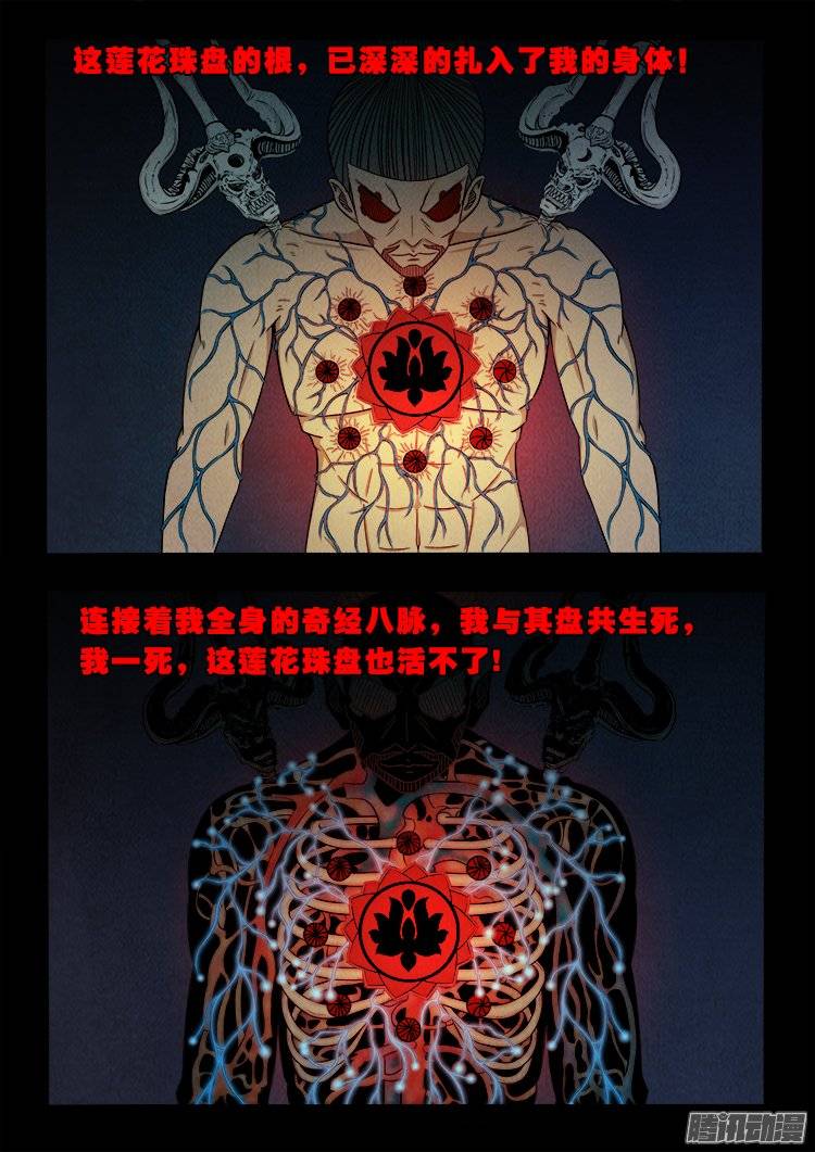 我为苍生漫动画漫画,鹦鹉大厦 301图