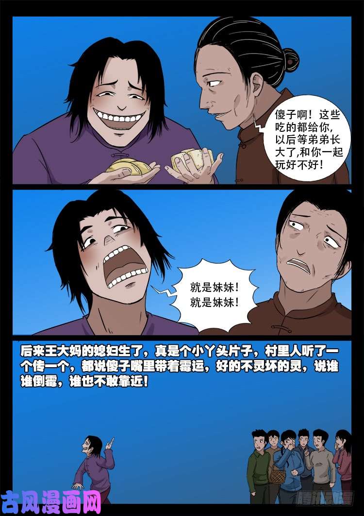 我为苍生通天教主漫画,通灵眼 012图