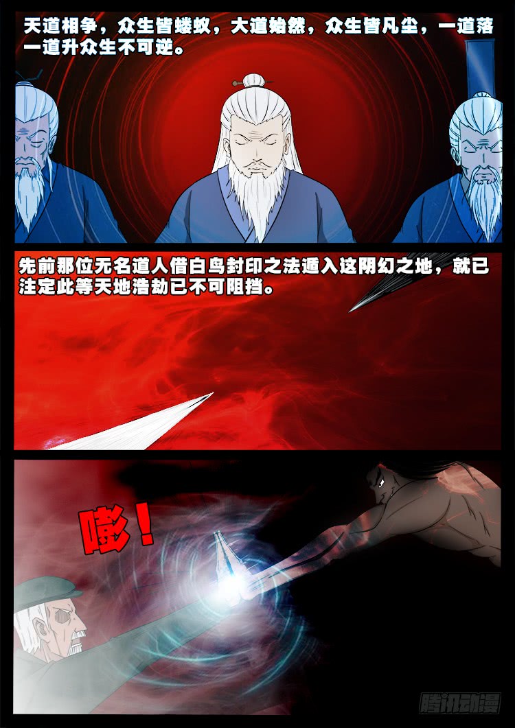 我为苍生漫画免费阅读下拉漫画,人舌药 121图