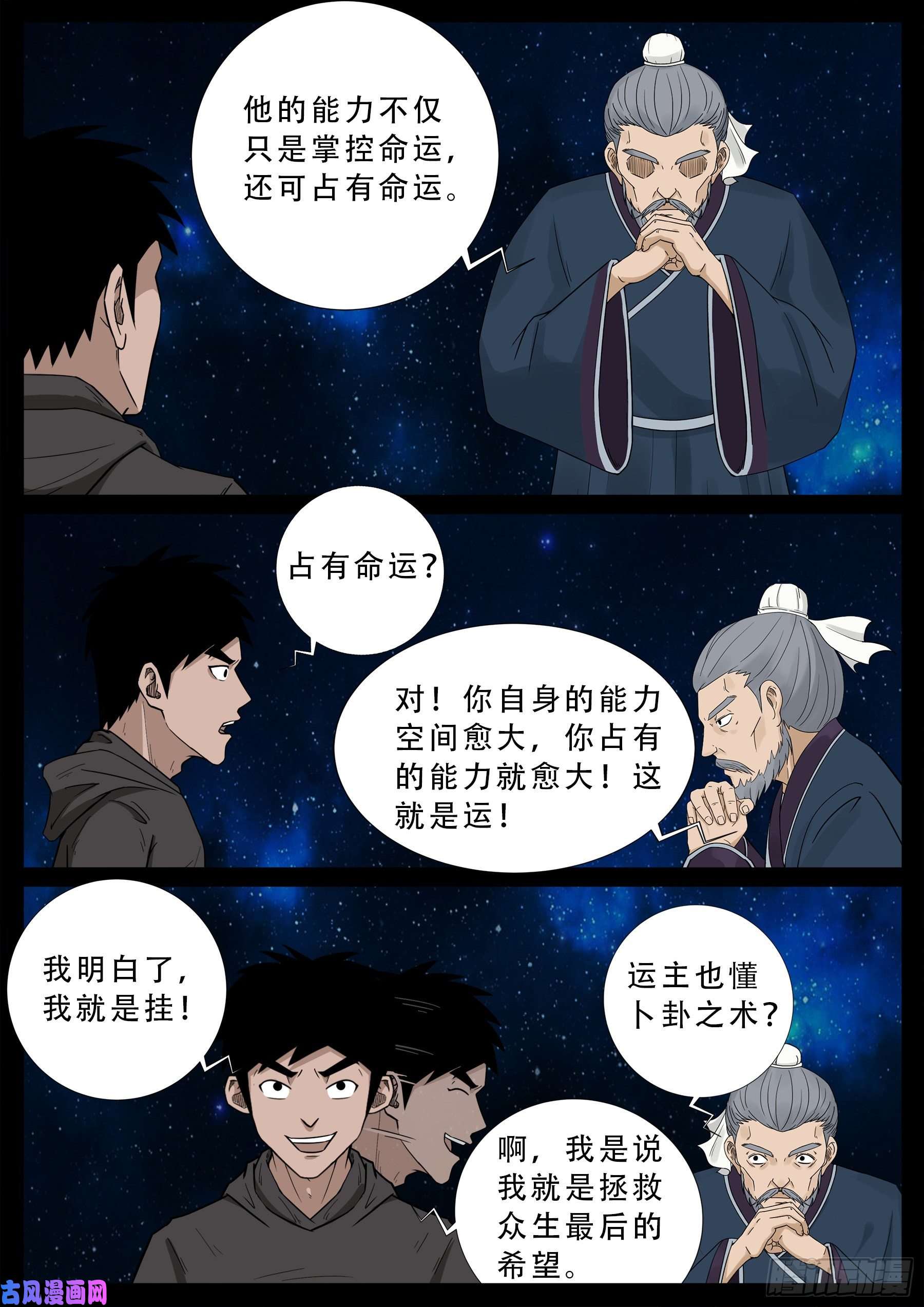 我为苍生漫画免费下拉式奇漫屋漫画,外道之门 022图