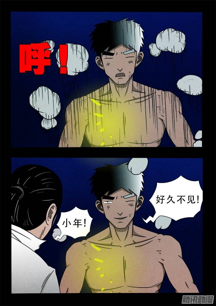 我为苍生插曲漫画,鹦鹉大厦 271图