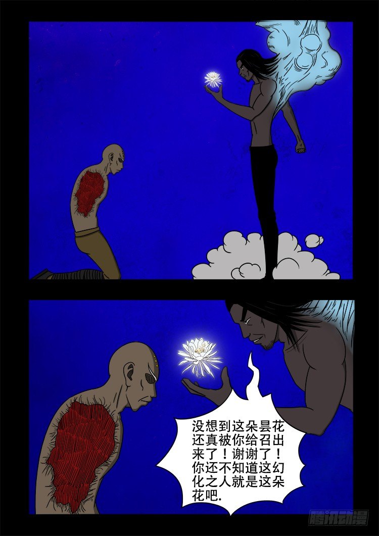 我为苍生漫画,黑白红跳紫 132图