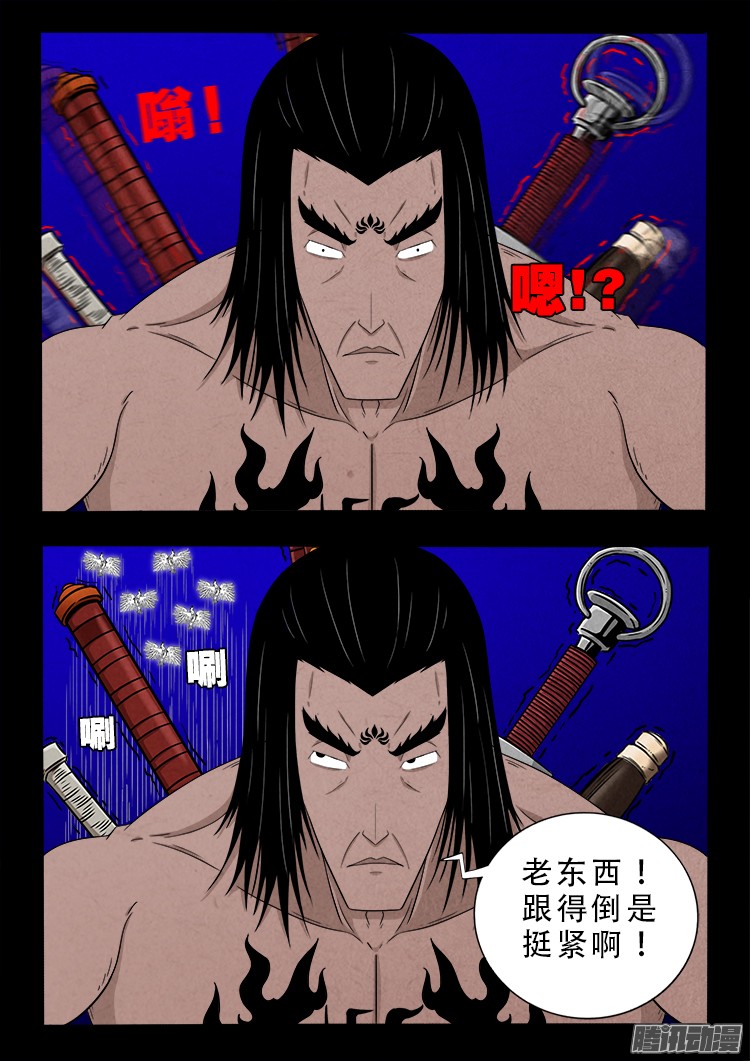 我为苍生漫画免费阅读下拉古风漫画,鬼疟疾 141图