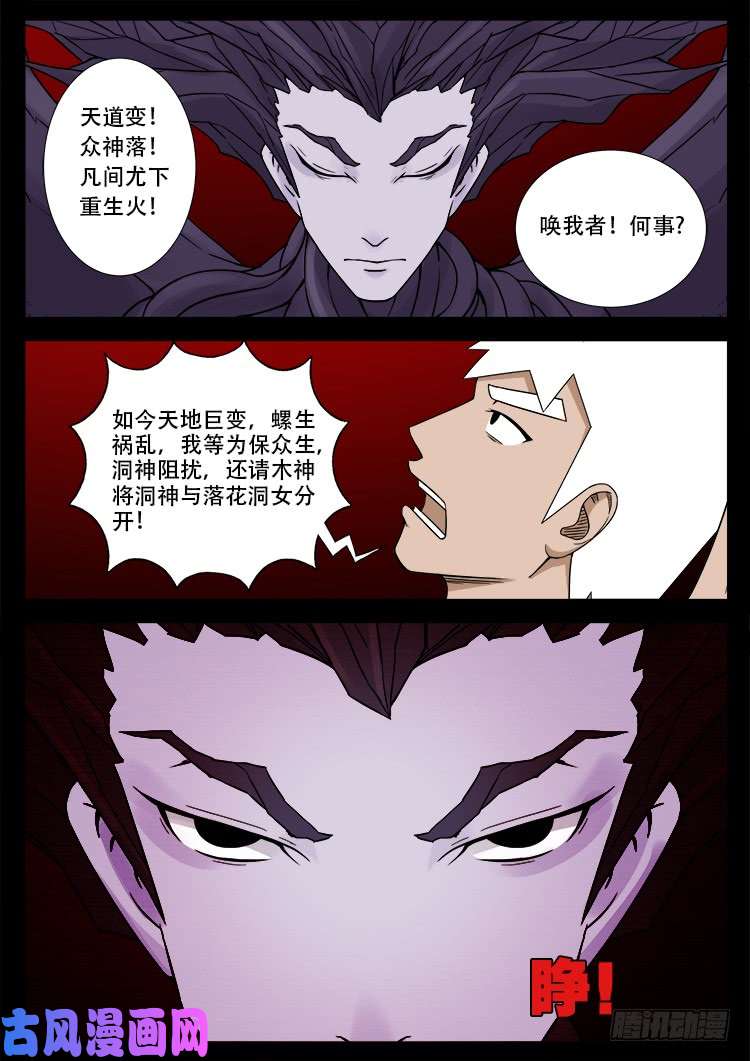 我为苍生漫画全集讲解漫画,十八阴 062图