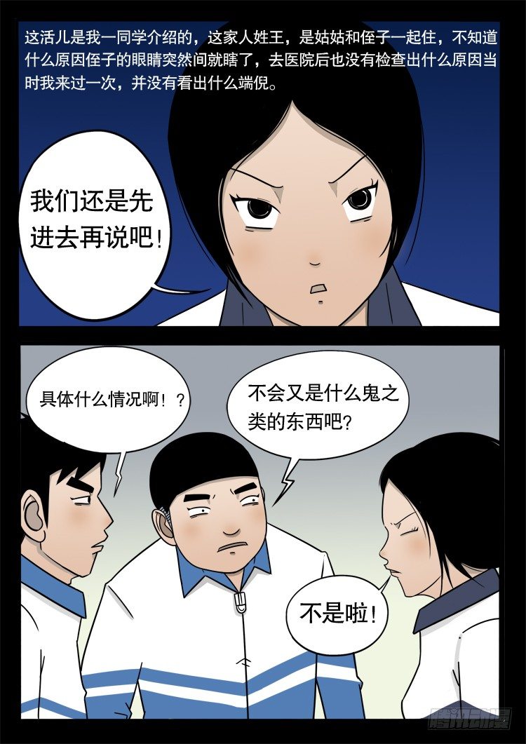 我为苍生全集漫画,钟馗纹 022图