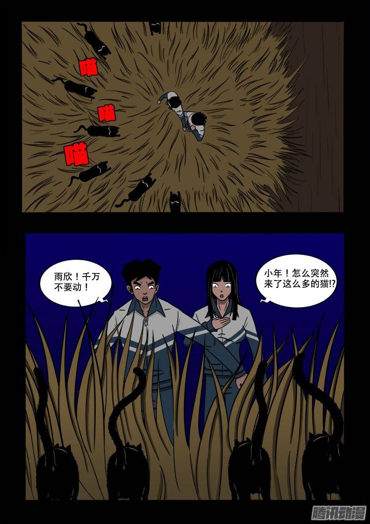 我为苍生漫画全集漫画,守庚神 042图