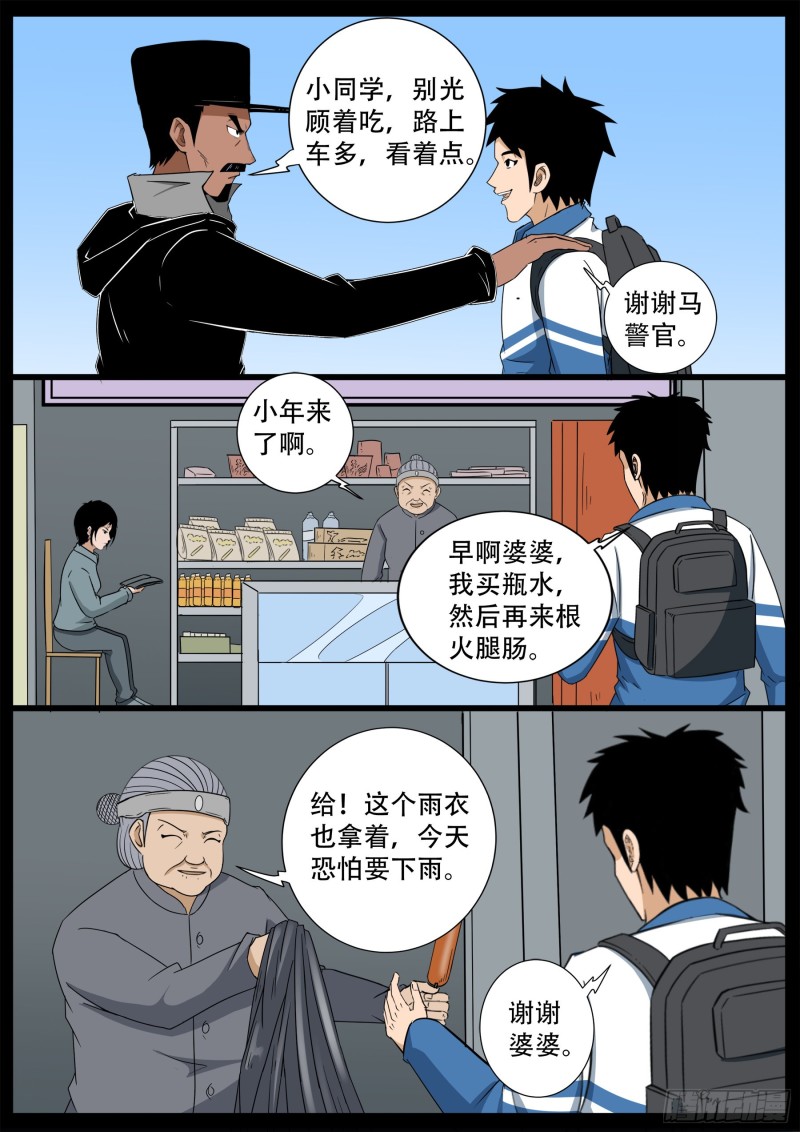 张小年我为苍生漫画,十道凡间 092图