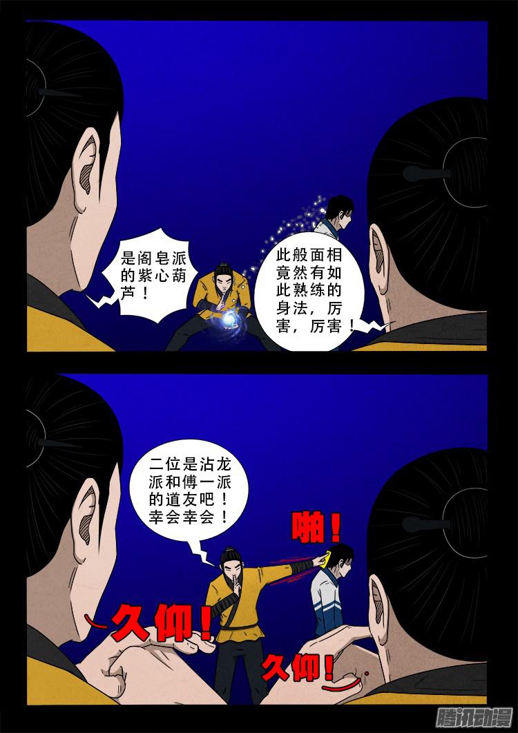 我为苍生漫画全集讲解漫画,鬼疟疾 091图