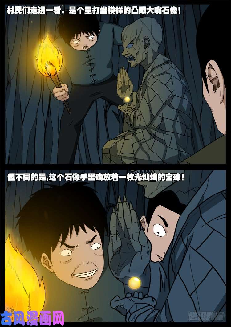 我为苍生漫动画漫画,通灵眼 022图