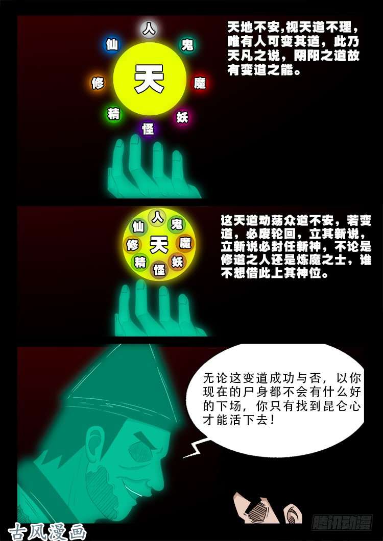 我为苍生通天教主漫画,阴阳大话炉 151图