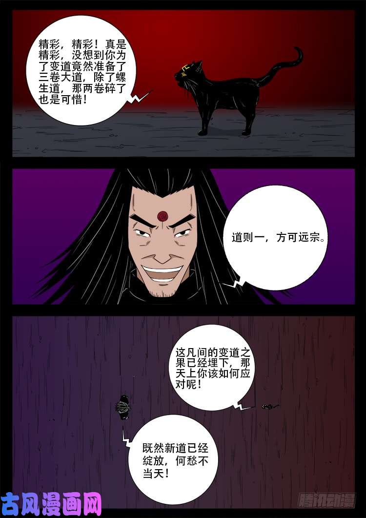 我为苍生漫画免费阅读下拉式6漫画漫画,断头崖 182图