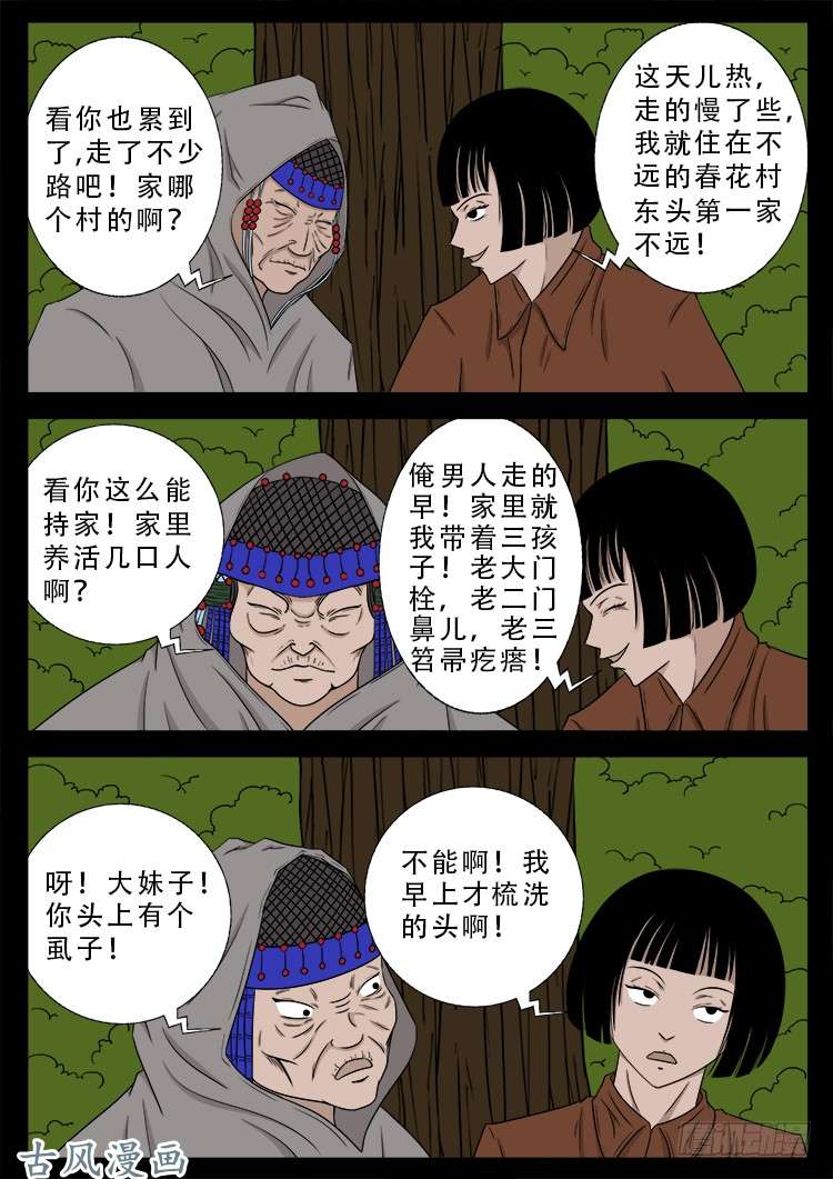 张小年我为苍生漫画,哭丧女 062图