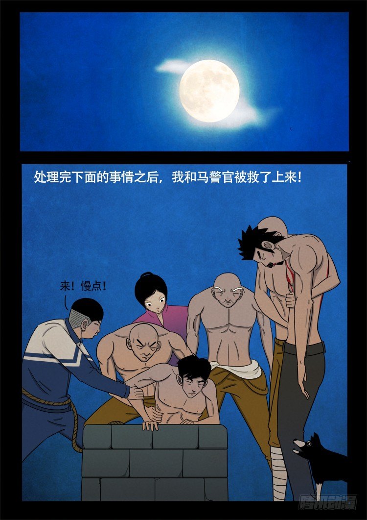 我为苍生漫画免费阅读下拉古风漫画,半截缸 082图