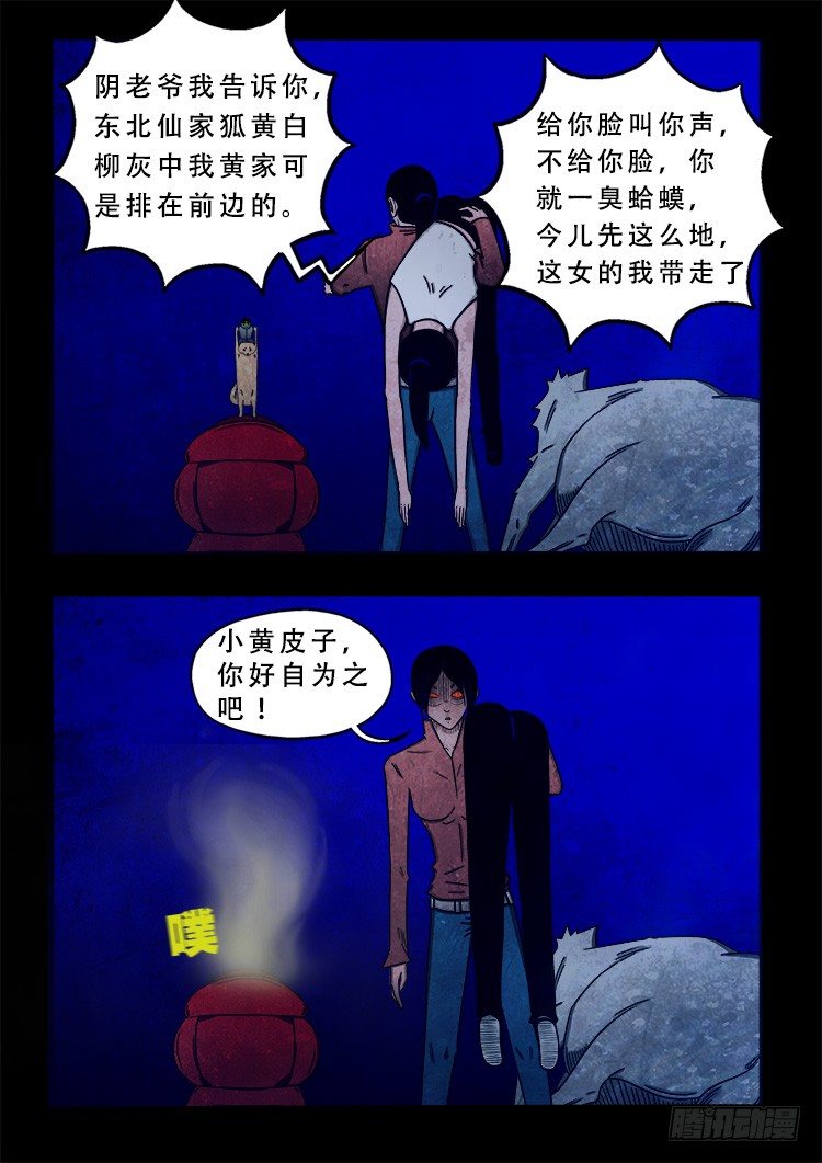 我为苍生漫动画漫画,阴老爷 061图