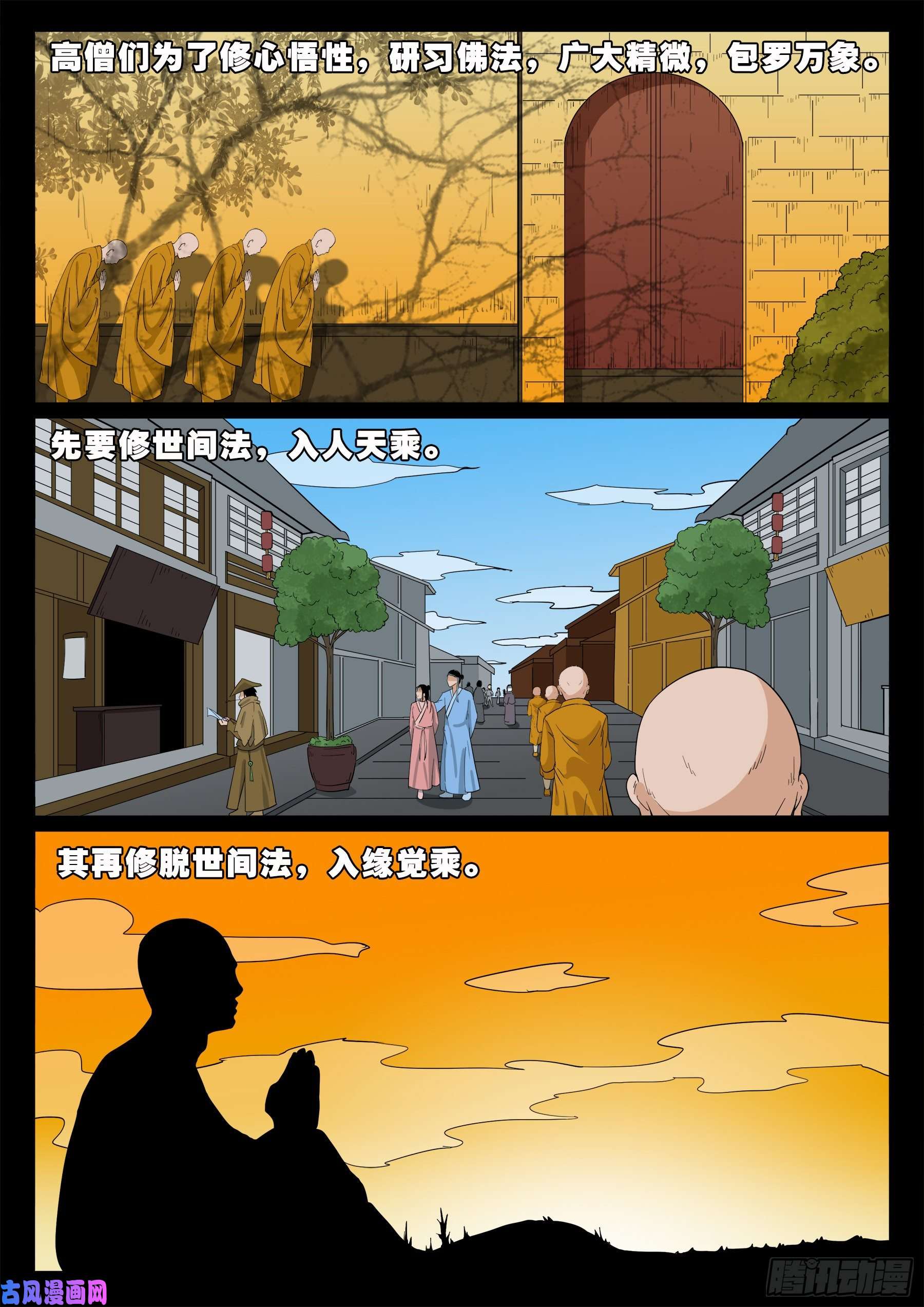 我为苍生全集免费阅读漫画,三灾星 021图