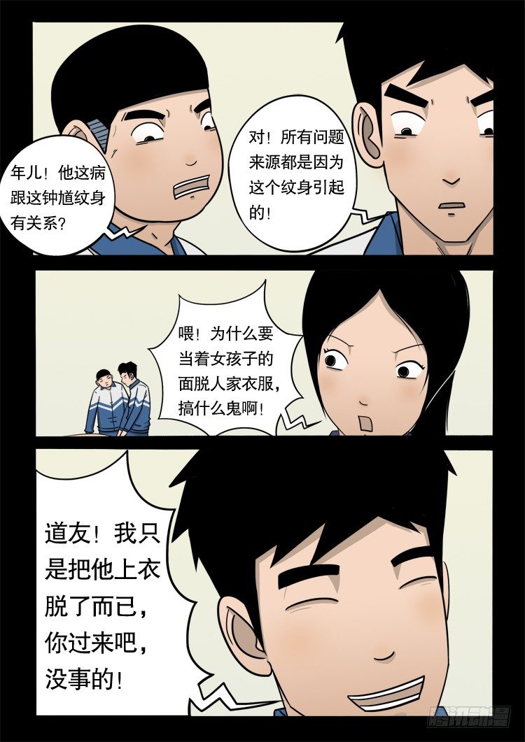 我为苍生那些年漫画,钟馗纹 041图