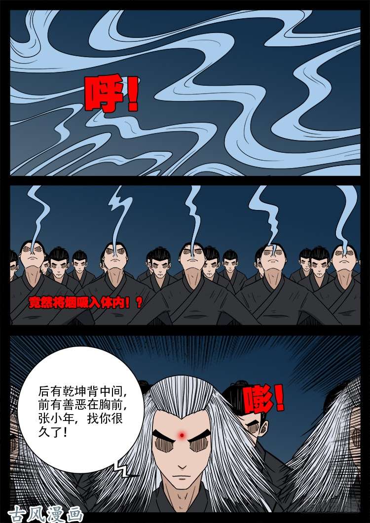 我为苍生而来漫画,哭丧女 181图