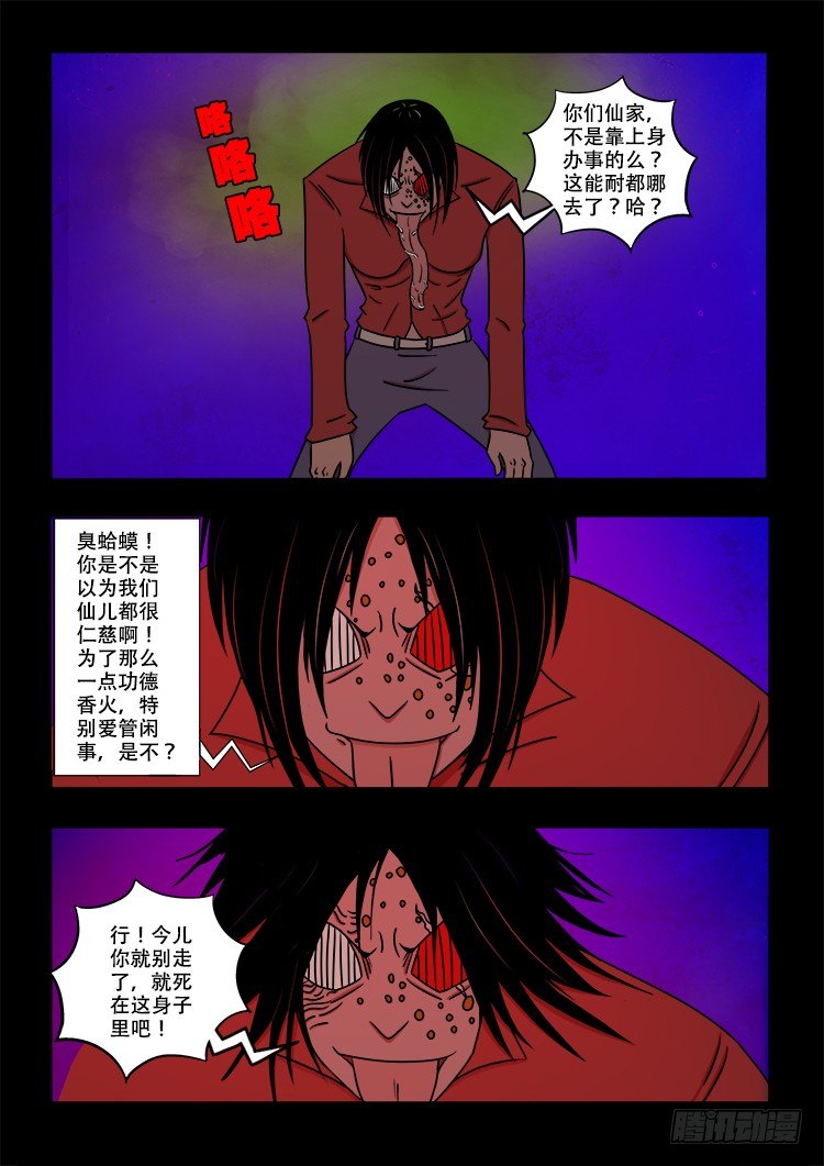 我为苍生歌曲漫画,阴老爷 251图