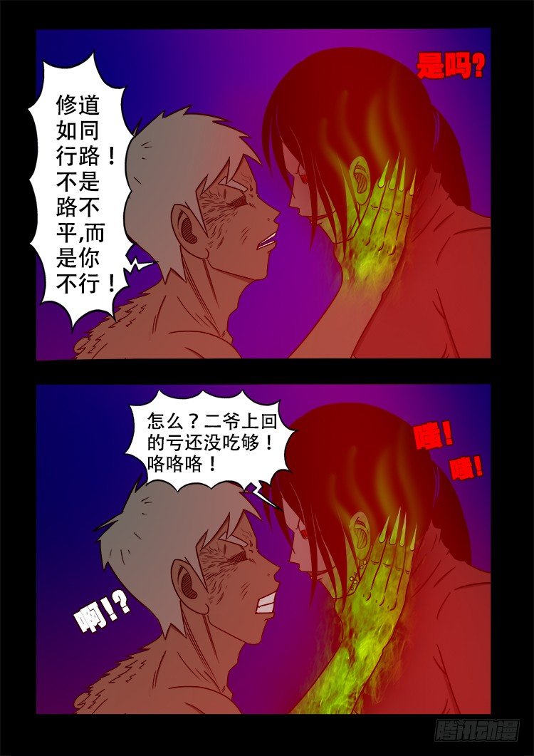 我为苍生2季动漫漫画,阴老爷 242图