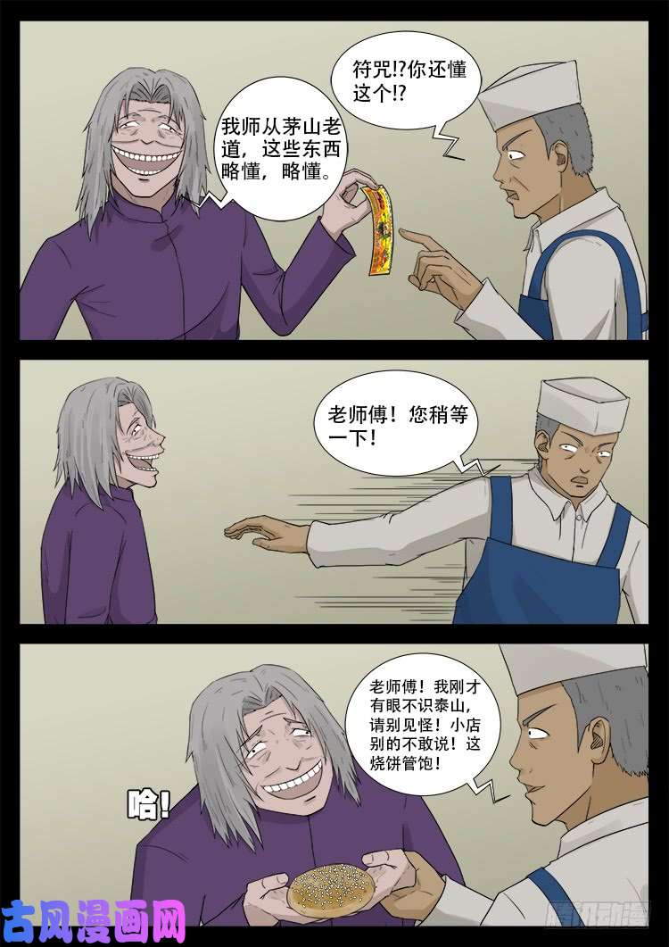 张小年我为苍生漫画,墓生儿 012图